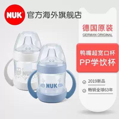 Germany NUK school drink cup super wide mouth plastic PP duck billed Cup 150ML baby drink cup 6 months 2019 new product