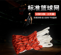 New product promotion Nets bold and durable Nets Metal Basketball Nets Basketball Nets Basketball Frames Basketball Nets (2 sets)