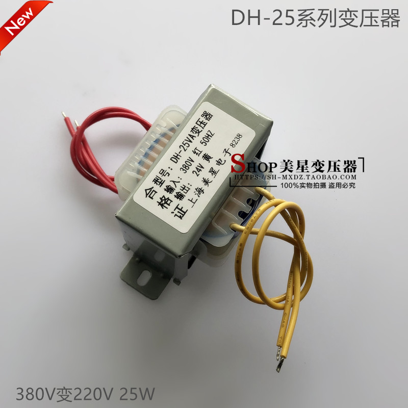 Power transformer DH-25VA 380V to 24V 1 1A AC control cabinet DH series transformer