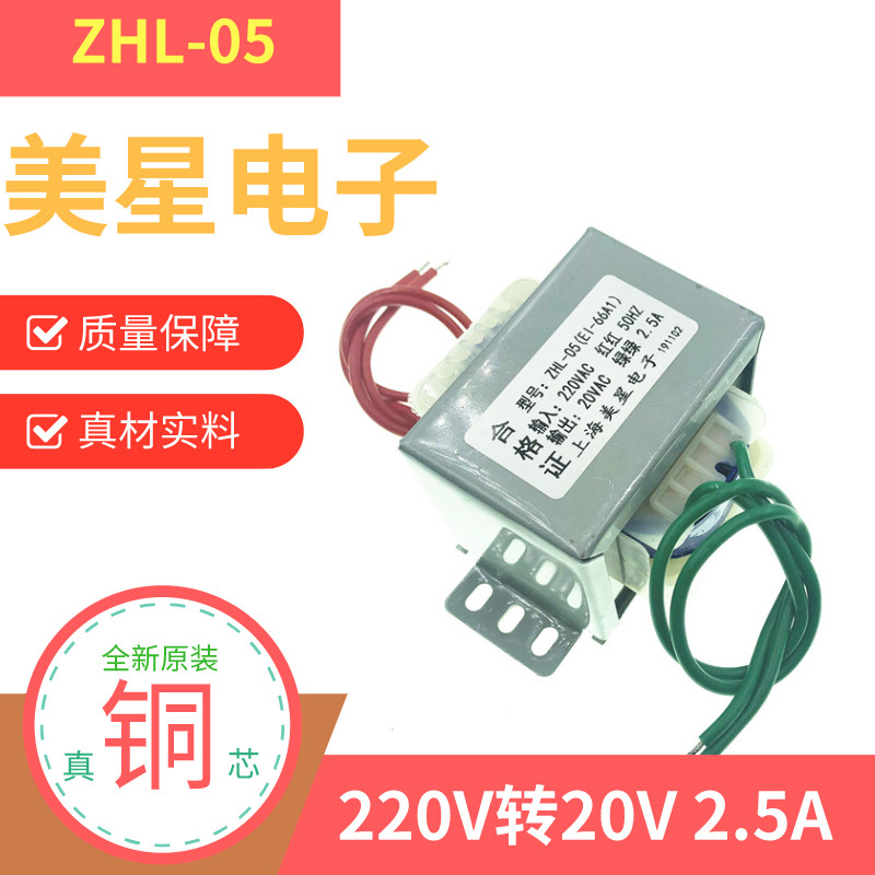 ZHL-05(EI-66A1) water heater water dispenser transformer 220V go 20V 2 5A exchange AC20V