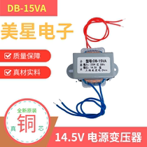 DB-15VA power transformer 220V to 14 5V 0 8A sweeping robot toilet seat motherboard transformer