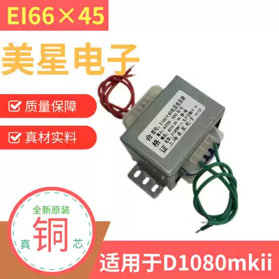 EI66 * 45 whiwei Bluetooth speaker transformer applicable d1080mkii 220V to AC16 5V 4A copper