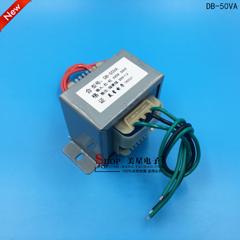 EI type power transformer DB-50VA 220V to 20V*2 double 20V transformer 1 25A power amplifier