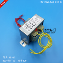 电源变压器 30W 220V转110V 30VA 隔离 0.27A 2比1变压器 110V