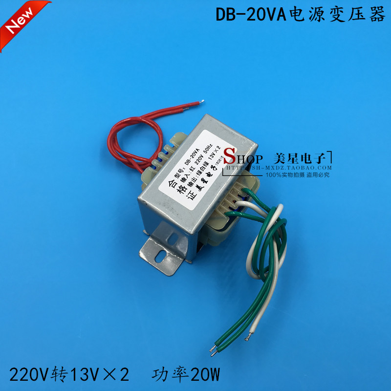 EI type transformer 220V to 13V*2 double 13V 0 8A power 20W all-copper power amplifier transformer
