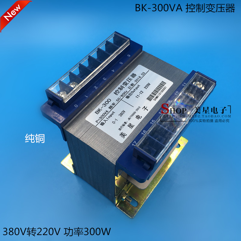 BK control transformer BK-300VA W 380V to 220V 1 3A isolation transformer machine tool transformer