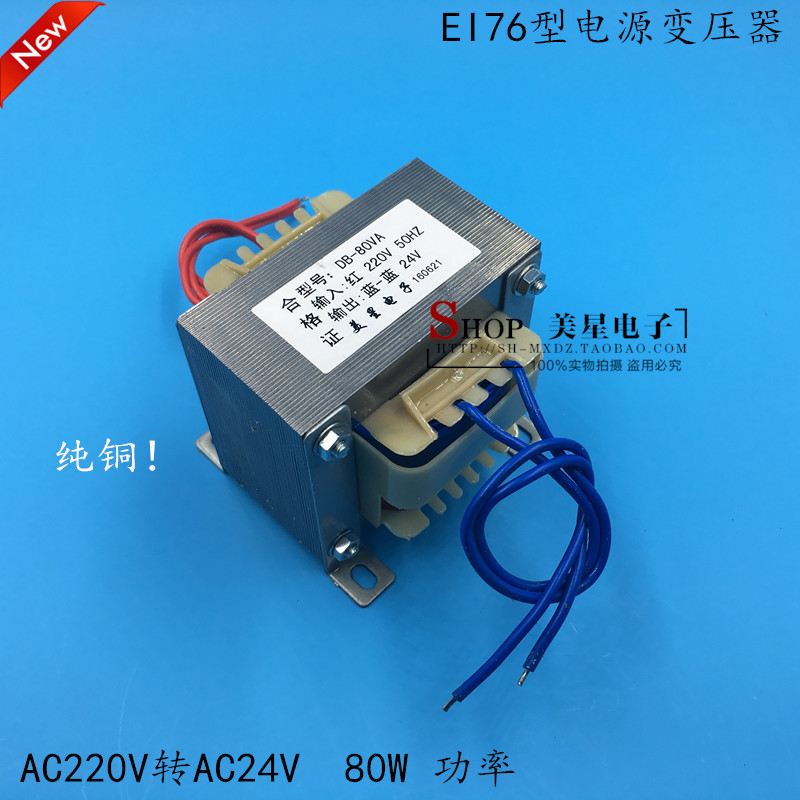 Power transformer 80W DB-80VA 220V to 24V 3 3A AC AC24V transformer pure copper