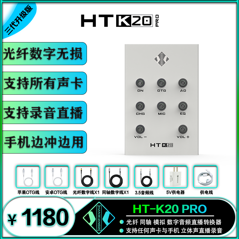Han Xiangzi HT - K20 PRO third generation of fiber digital OTG mobile phone live stream non - lossless converter Android Apple