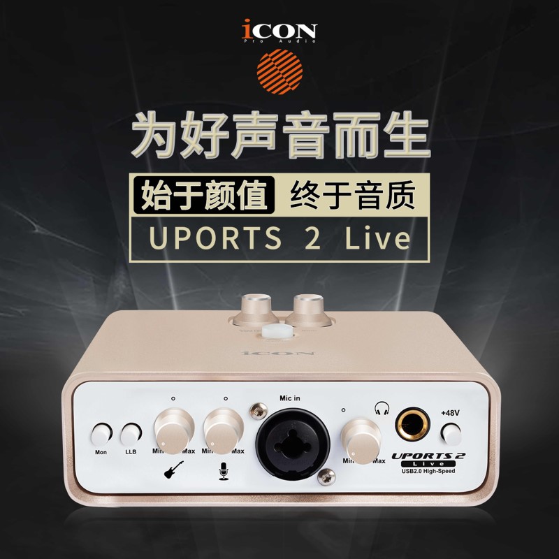 iCON Aiken Uports2 LIVE USB live sound card mobile phone OTGK song Douyin fast hand repair sound electronic sound