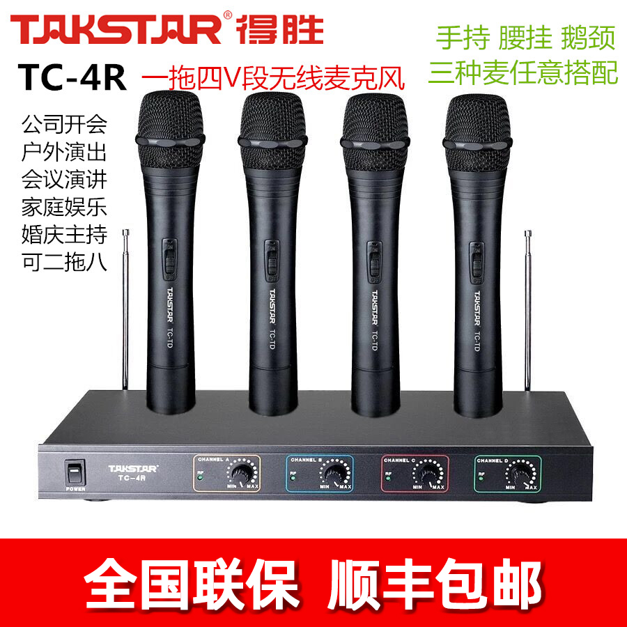 Takstar wins TC - 4R one drag 4 wireless microphone live K - Song event show with cargo conference