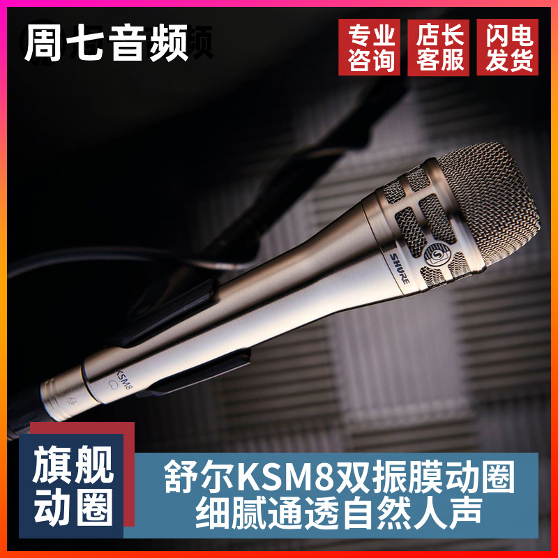 Mexico imports Shure Shure KSM8 flagship dual-diaphragm dynamic microphone live K song outdoor performance