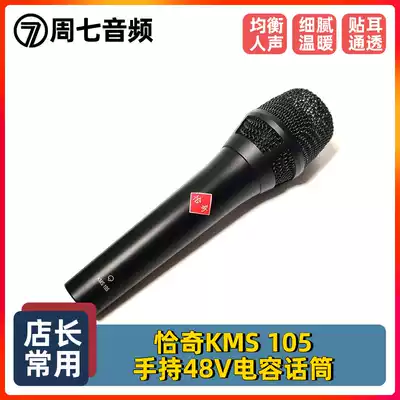 Chucky 105 48V Handheld condenser microphone K song live shaking short video Audiobook