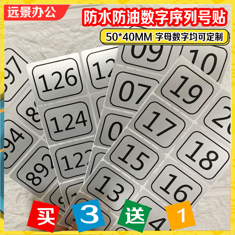 Custom self-adhesive label serial number sub-silver self-adhesive waterproof sticker digital number square serial number sticker