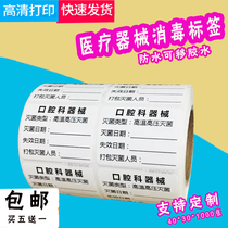 Customizable Stomatological Disinfection Equipment Labels Stomatological Disinfection Labels Small Equipment Pack Labels