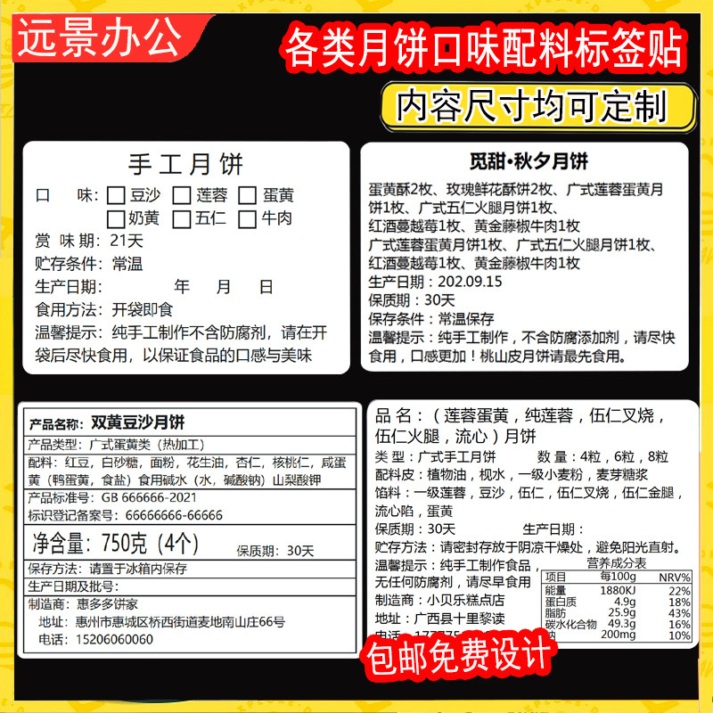 Moon cake cake baking products certificate label ingredients ingredients table bulk production date shelf-life