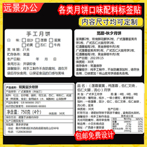 Moon Cake Cake Baking Food Conformity Certificate Label Sticker Ingredient Accessories Table Bulk Production Date Shelf Life Sticker