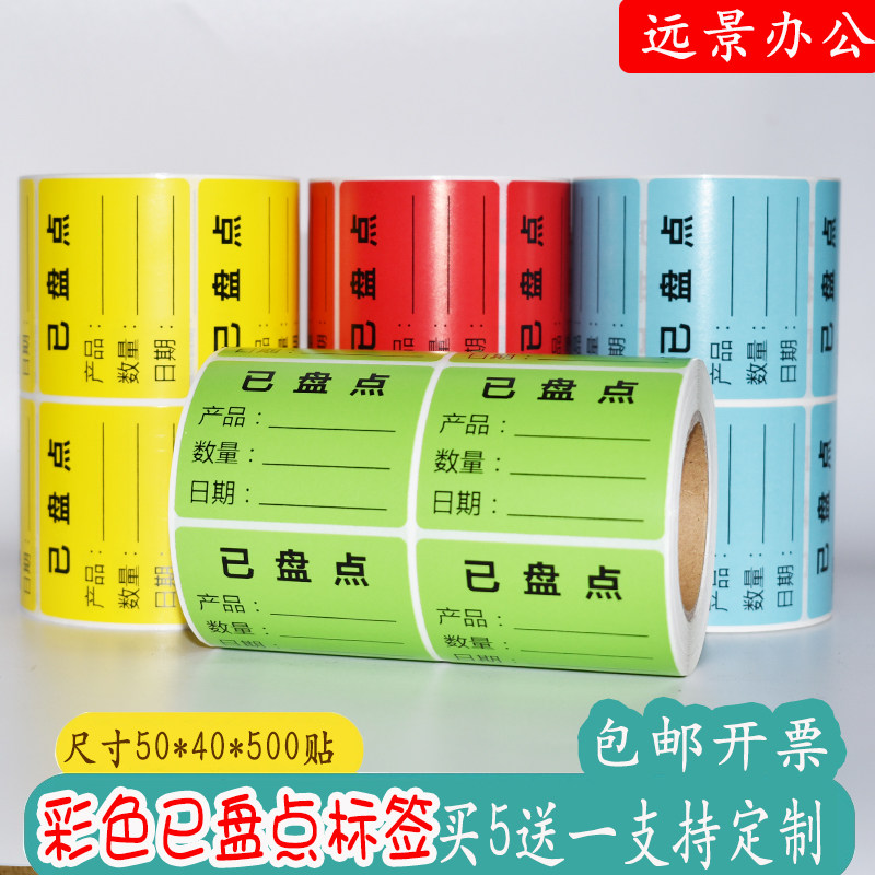 Product Material Count ID Card Label Fixed Assets Adhesive Warehouses Goods Count Labels Management Stickers