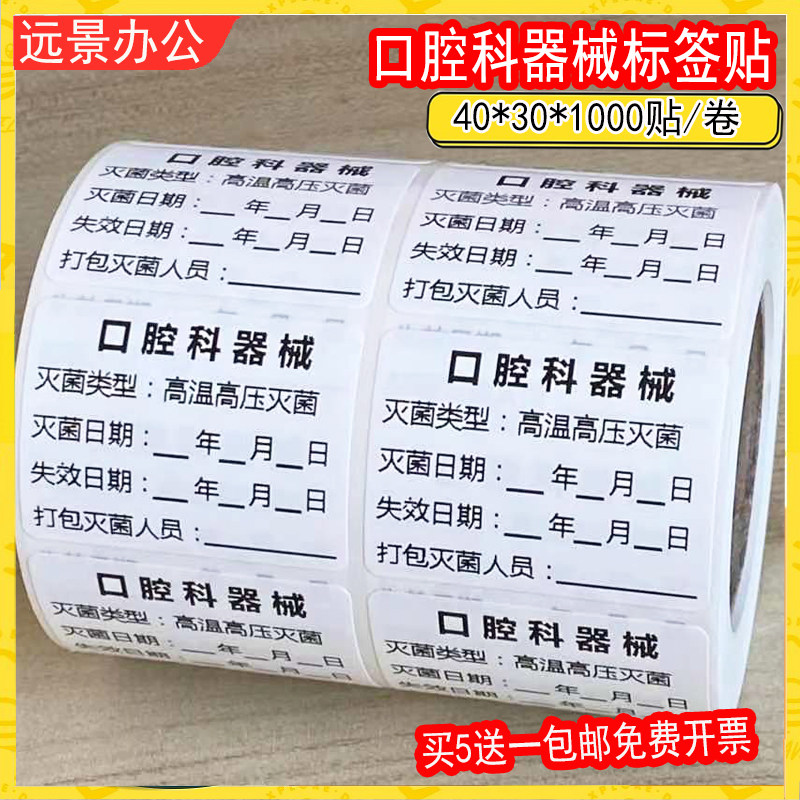 Outpatient high temperature and high pressure sterilization schedule packing date label label sticker