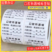 Oral Outpatient High Temperature High Pressure Sterilization Disinfection Time Strip Effect Period Table Packing Date Failure Record Label Stickers