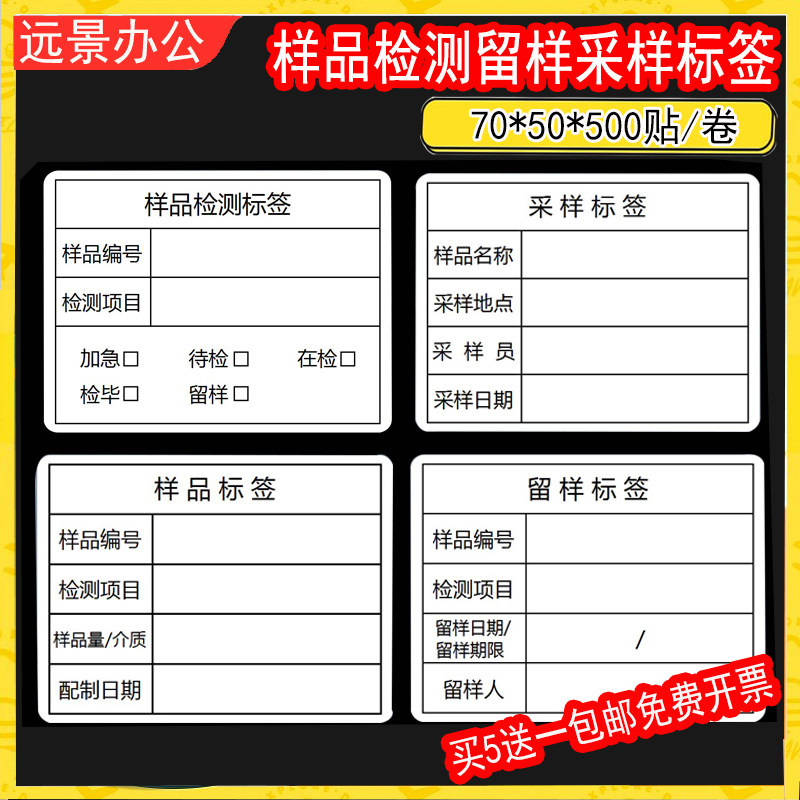 Water-proof sample inspection and detection of stick-like label solution reagent labelling paper laboratory test tube sampling label