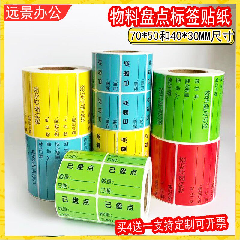 Material Count Labels Stickers Adhesive Labels Warehouses Count Stock Labels Stickers Material Products Label Stickers