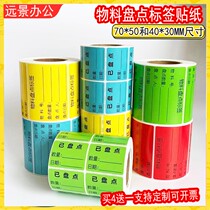 Material Count Labels Stickers Adhesive Labels Warehouses Count Stock Labels Stickers Material Products Label Stickers