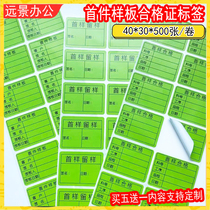 Spot Factory First Qualified Boilerplate Confirming Sample Label Material Semi-finished Product Inspection Mark Adhesive Sticker