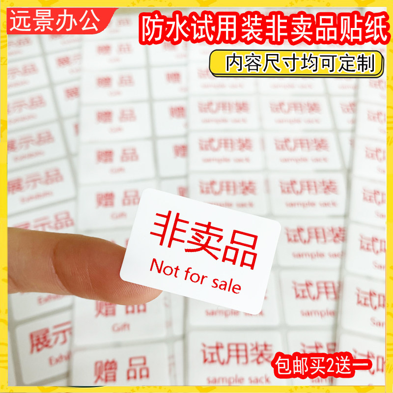 Bespoke sticker test for food labels Non-selling products Labelling Probationary bags have been disinfected Do not disassemble the label adhesive printing