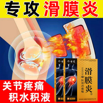 Synovitis paste knee hydrops effusion knee joint pain plaster meniscus injury special cold application