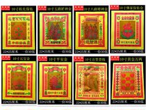 Tiantian Xing 10-inch gold bronzing yellow paper ancestors Ping an five-way Shen Bao Shen Bao Jinbao gold burning paper