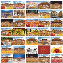 Tianxing commonly used Origin map Daquan 1 Lianchi with the same origin Dragon ticket to support burning paper