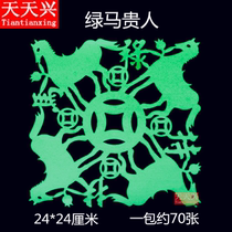 Tiantian Xing Chong Hua Lu Ma Guiren Luma Sifang Transhipment to Support God Blessing Paper Money Burning Paper