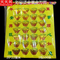 Tianxing color printing hot gold ten thousand two yuan treasure million yuan money to save the magic curse money tree Tongtian coin burning paper