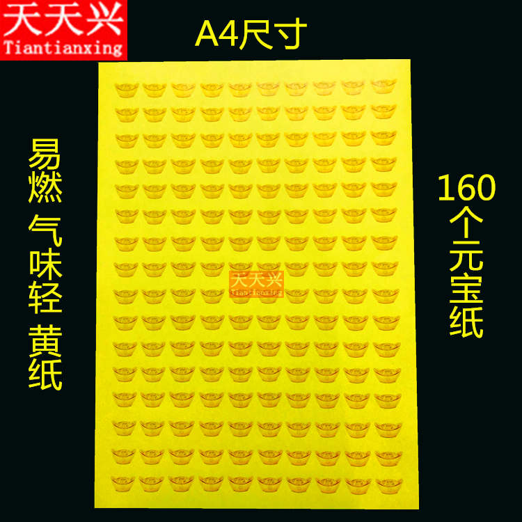 Tiantian Xing Fude Jinyuanbao Yellow Paper Printing Origin Figure A4 Size 160 Yuanbao Paper Burning for Fire for Burning Paper