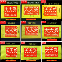 Tianxing also privately received the birth of Yin zhai city God land supplement cai Library Tai Sui Tai year old paper