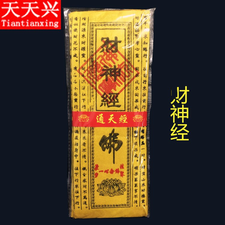Every day Xingtong Tianjing Nerve Bamboo Pulp Paper Yellow Paper Warp Beitian God Burned Paper