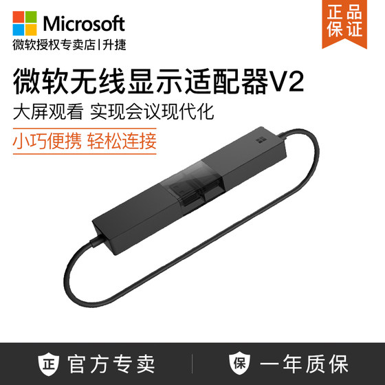 Microsoft/Microsoft 무선 디스플레이 어댑터 V2HDMI 고화질 비디오 프로젝션 스크린 어댑터 멀티 플랫폼 호환 고화질 고속 스크린 프로젝션 장치