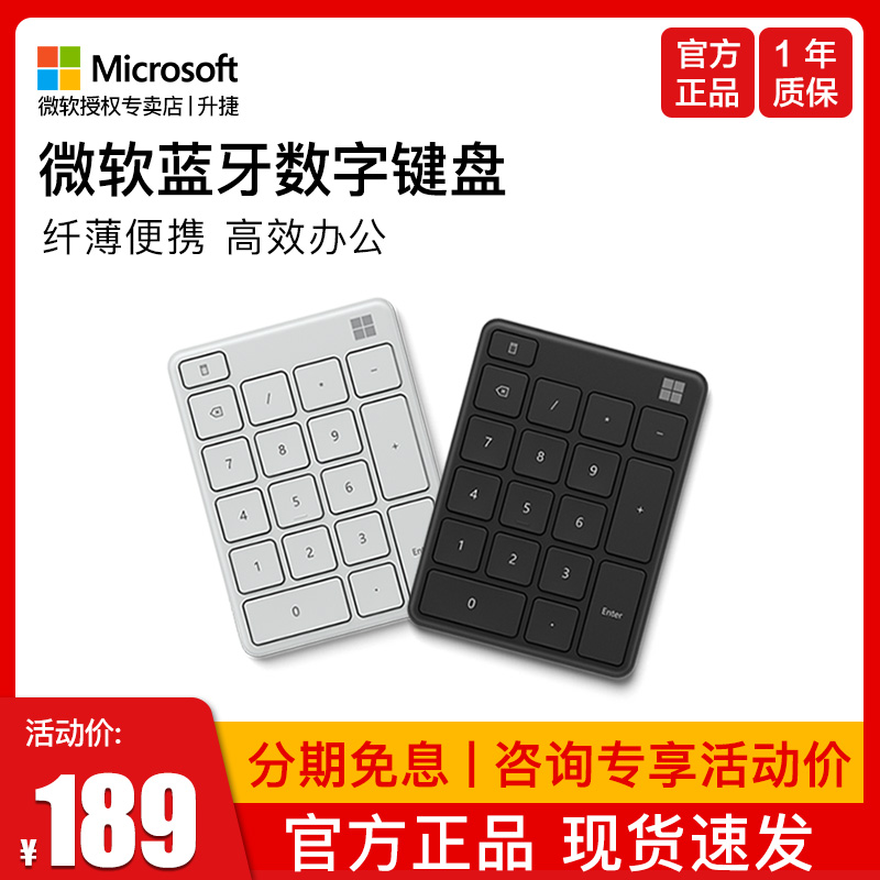 (Official) Microsoft Bluetooth Digital keypad Bluetooth 5-0 wireless brisk computing finance office