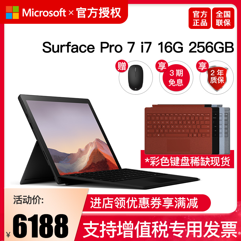 ػݡ΢Surface Pro 7 i7 16GB 256GB 12.3ӢʼǱƽԶһWin10ᱡЯʱPro7