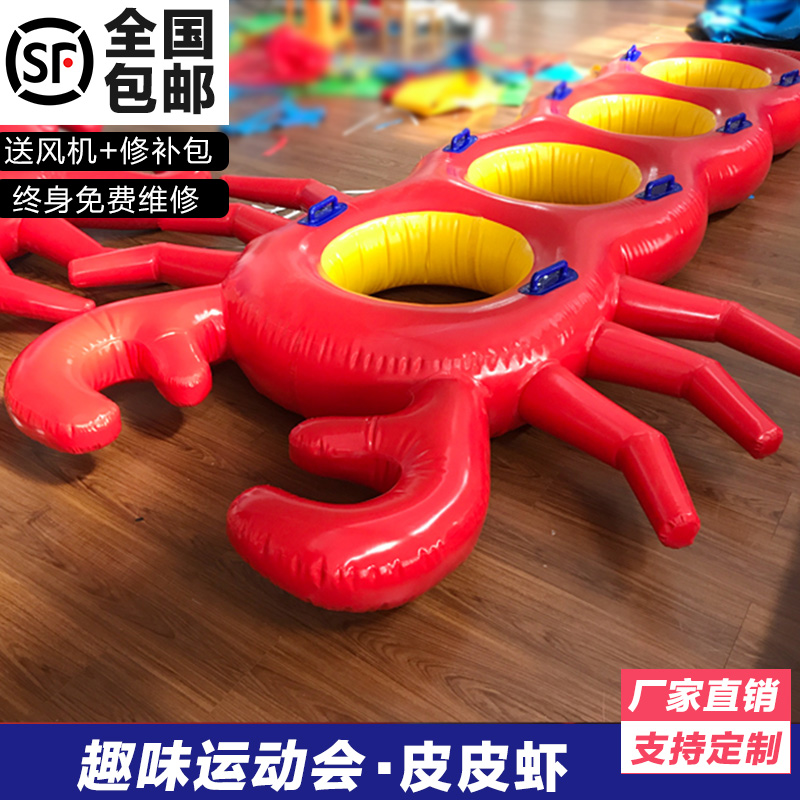 Fun sports meeting props inflatable skin shrimp outdoor development team building training equipment crab crossing the river parent-child