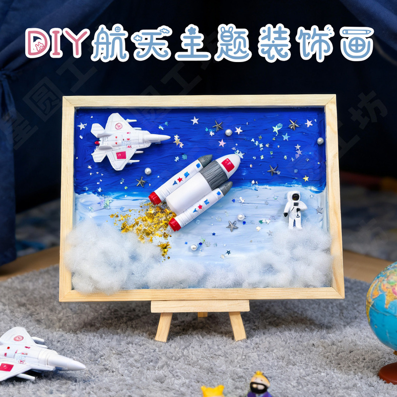 DIY Aerospace-Themed Decorative Painting Children's Craft Material Kit Creative Collage Painting to Exercise Hands-On Skills Gift