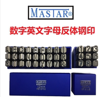 Masta MASTAR German number English anti-body steel print steel character code steel punch steel number steel letter import