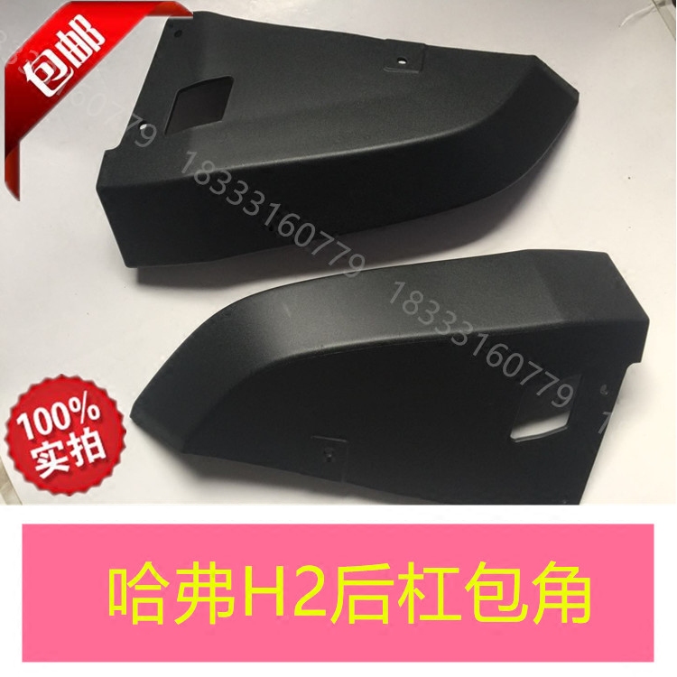 Harvard H2 red bar corner of the back bar on both sides of the bar rear fender H2 blue - band front - bar corner