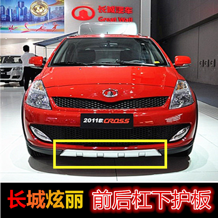 Great Wall dazzling CROSS front bumper lower guard, rear bumper lower guard, front and rear bumper, lower decorative strip decorative plate