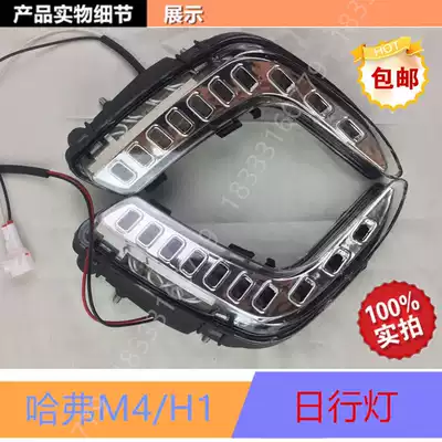 Great Wall Haval M4 daytime car light modification universal Haval H1 day running light driving light LED daytime running light