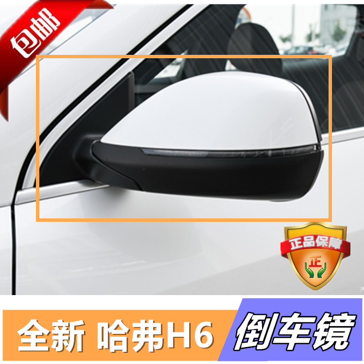 17 18 new H6 reverse mirror assembly mirror assembly mirror assembly assembly of original factory reverse mirror accessories