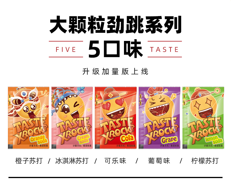 百达桶装创意零食网红跳跳糖