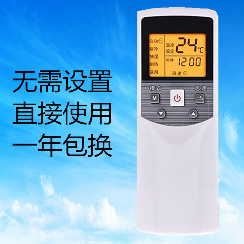 Suitable for Midea central air conditioner universal remote control RM05 BG(T)-A universal R05 R05A BG backlight