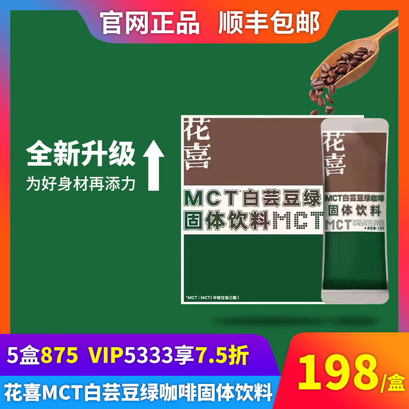 Huaxi New Products MCT Coffee White Kinay Bean Green Coffee Solid Drink Official Website Blocked Heat Instant Coffee