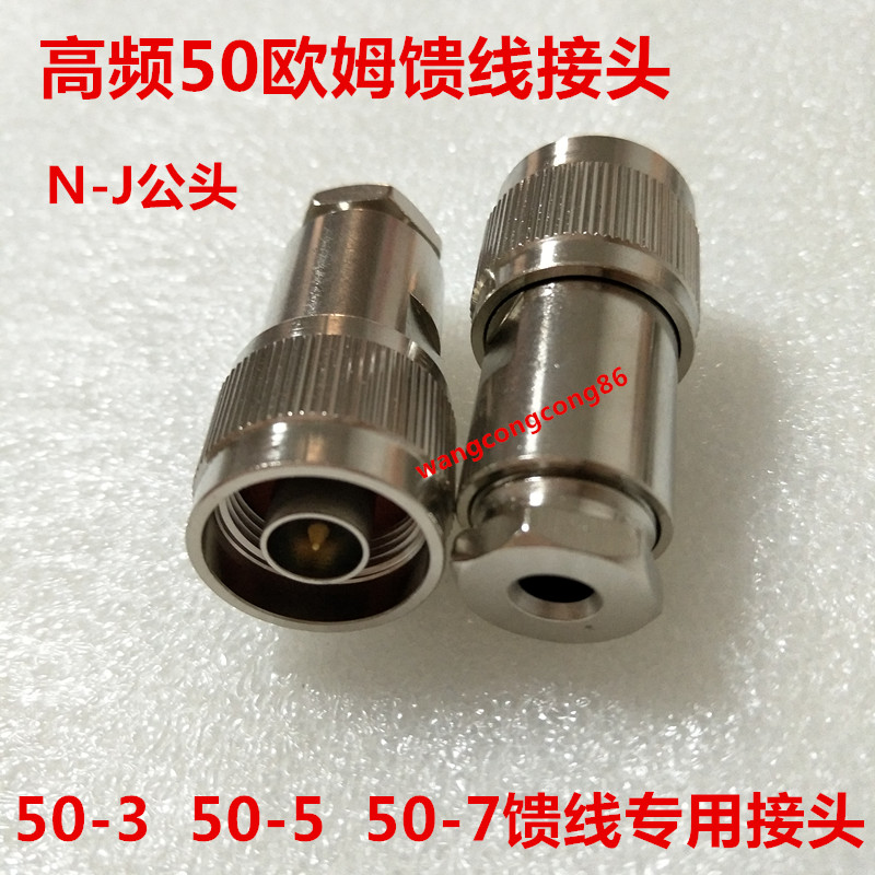 50-3-5-7-9N male head upscale fitting type N male head N-J-7 intercom feeder special joint feeder head